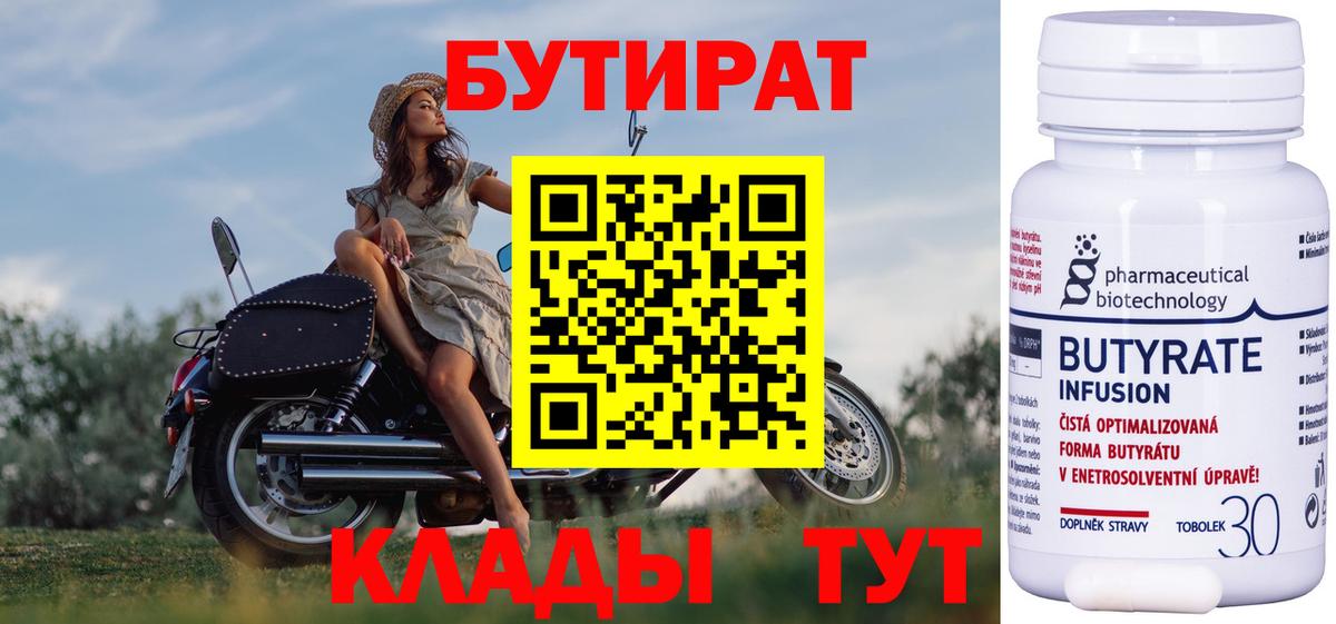 Бутират 99% Сунжа