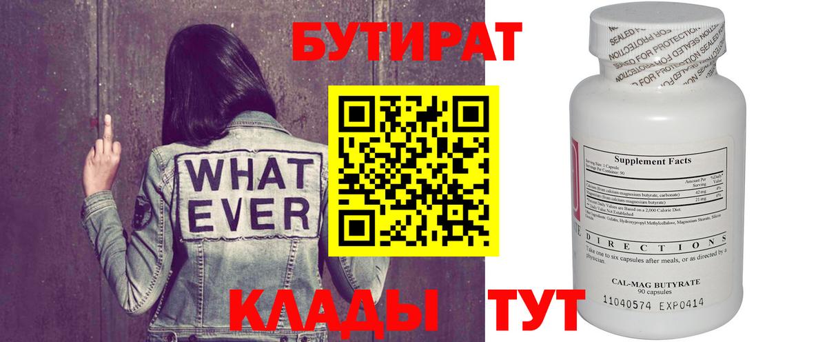 БУТИРАТ 99%  Сунжа 