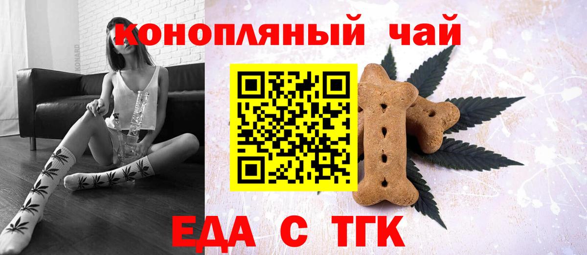 Еда ТГК конопля Сунжа