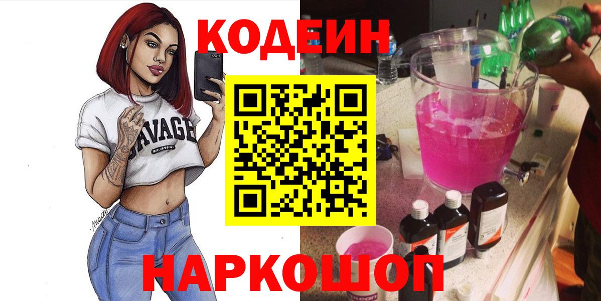 Codein Purple Drank Сунжа