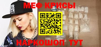 меф Краснокаменск