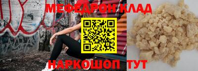 меф Краснокаменск