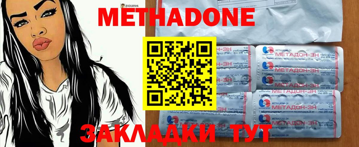 Метадон methadone Сунжа